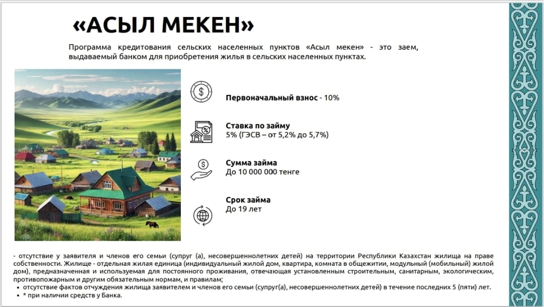 Ипотекалық бағдарлама