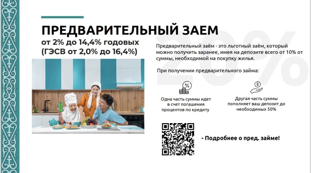 Ипотекалық бағдарлама