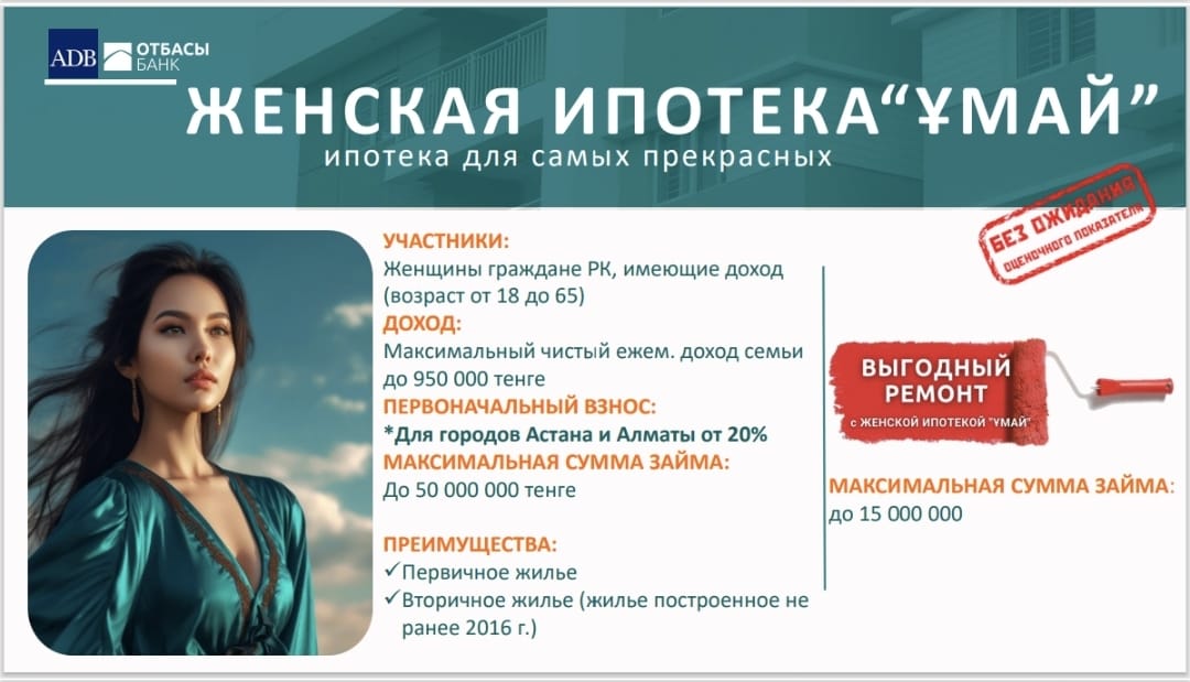 Ипотекалық бағдарлама