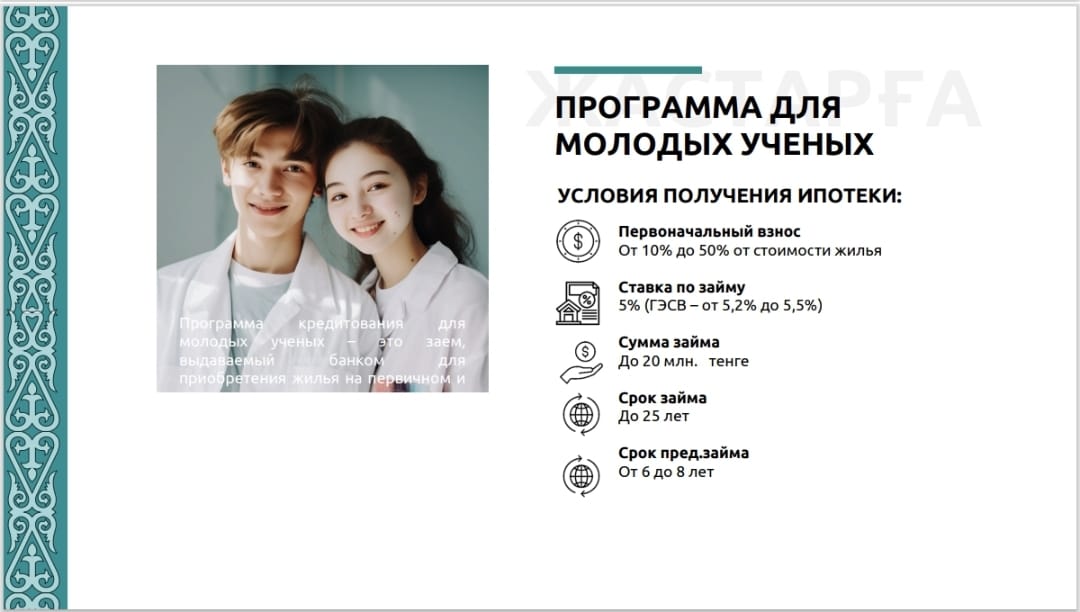 Ипотекалық бағдарлама