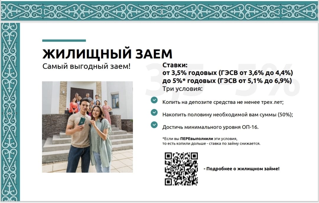 Ипотекалық бағдарлама